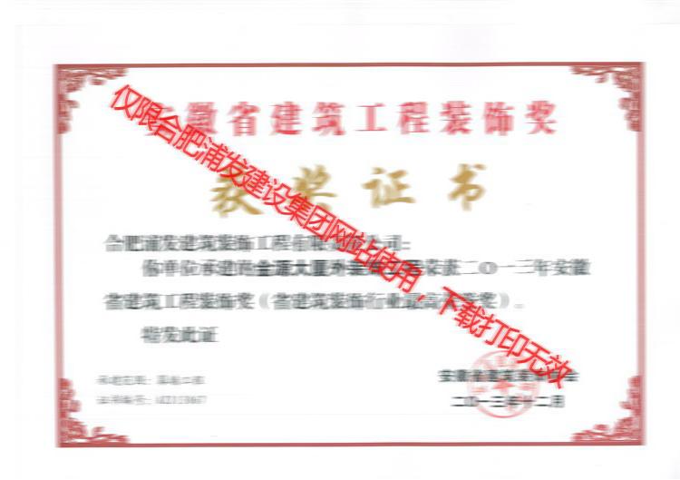 2013金源大廈外裝飾工程安徽省建筑裝飾工程獎(jiǎng)
